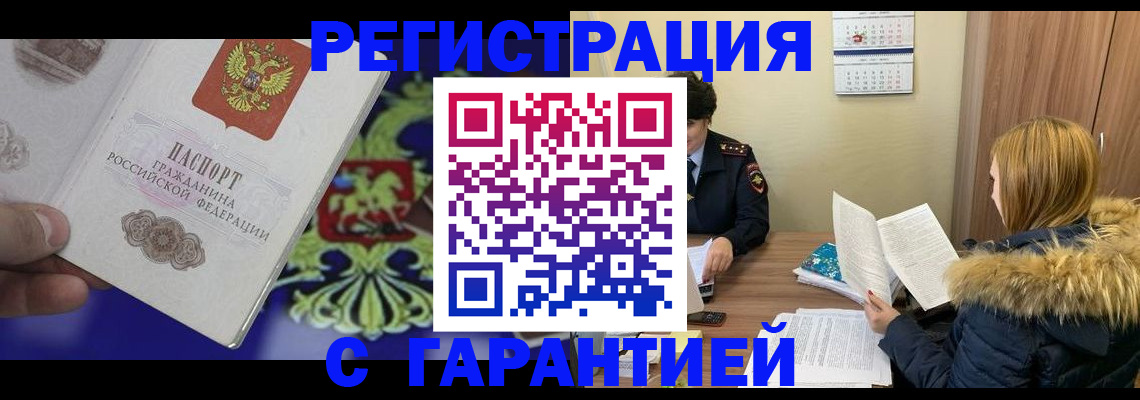 временная регистрация для всех в Почепе