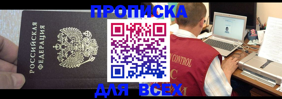 прописка поиск в Почепе